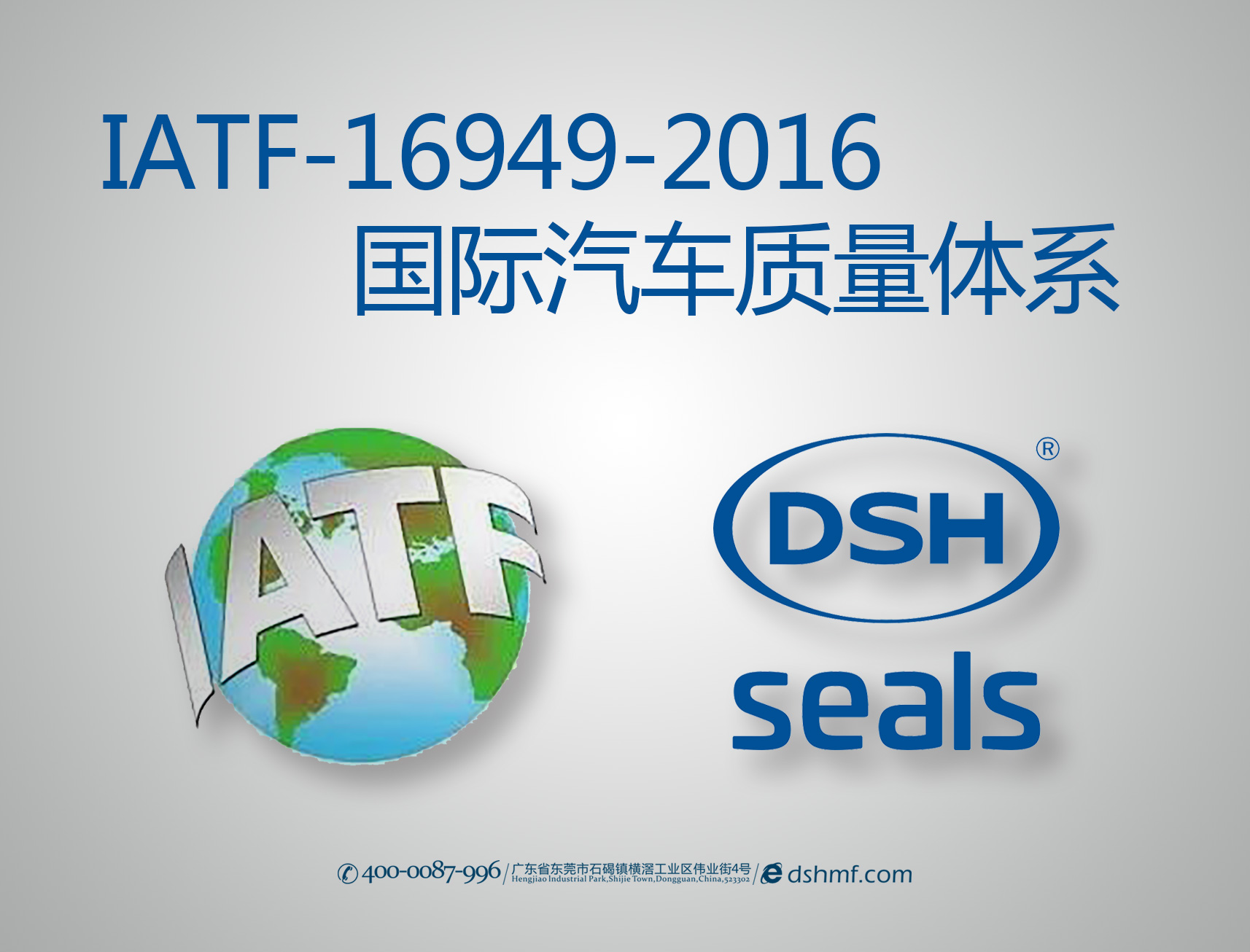 爱密特密封件：IATF-16949-2016汽车质量体系首要培训会议！